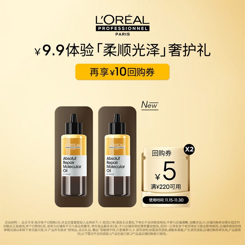 【聚划算】抢先试用欧莱雅PRO精油星品体验礼享回购券