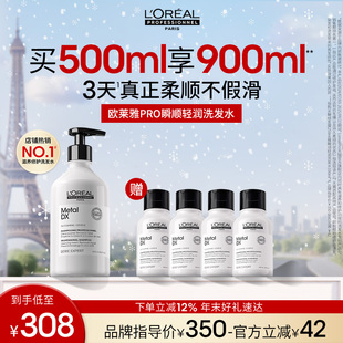 欧莱雅PRO瞬顺轻润洗发水氨基酸蓬松柔顺修护沙龙 新年礼物