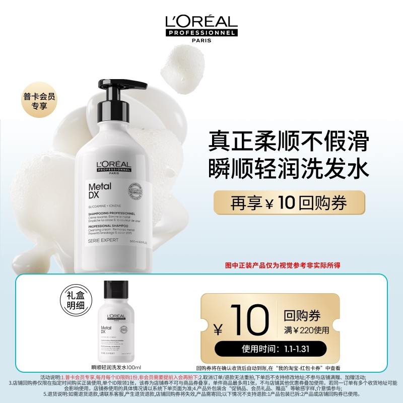 【会员蜜享盒】试用欧莱雅PRO瞬顺轻润洗发水100ml享回购券,美发护发/假发,洗护套装/礼盒,淘宝优惠券,粉丝福利购,淘宝优惠卷