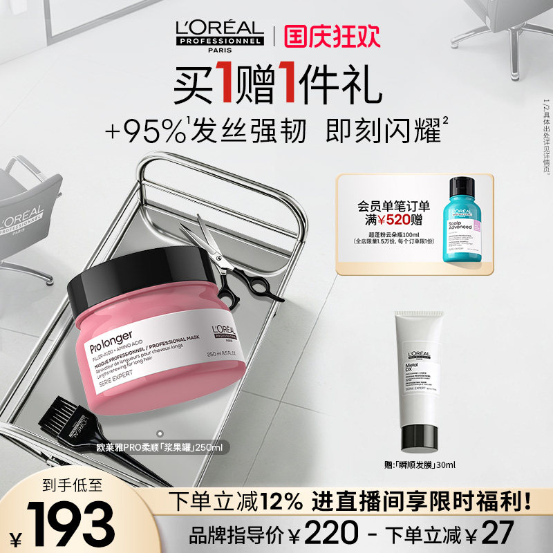 【现货立抢】欧莱雅PRO修护受损头发柔顺氨基酸柔顺浆果罐发膜图片