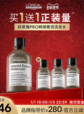 【10点付定】欧莱雅PRO瞬顺奢润洗发水滋润洗发露持久受损修护