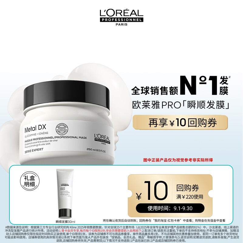【顺手买一件】试用欧莱雅PRO尝鲜盒享回购券图片