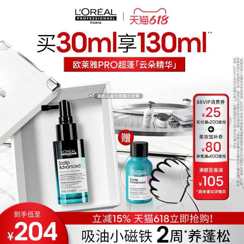 【618立抢】欧莱雅PRO超蓬云朵精华蓬松控油改善油头修护头皮