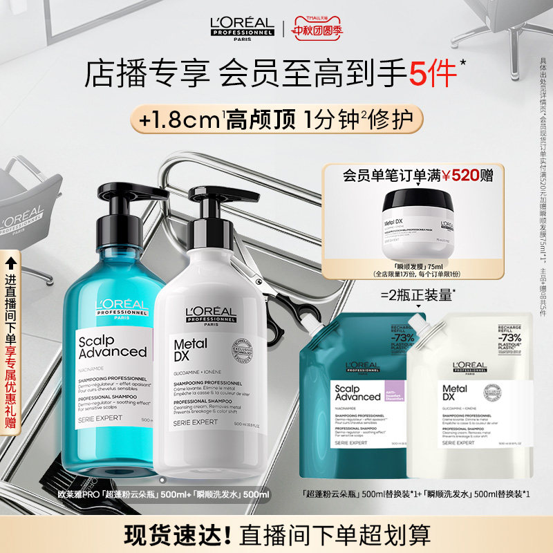 【店播专享】欧莱雅PRO超蓬粉云朵瓶蓬松瞬顺洗发水柔顺修护沙龙