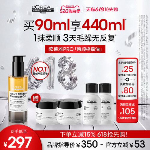 【现货速达】欧莱雅PRO瞬顺摇摇油柔顺修护亮润干枯毛躁护发精油