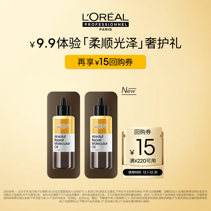 【U先派样】抢先试用欧莱雅PRO瞬顺摇摇油星品体验礼享回购券