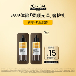 抢先试用欧莱雅PRO瞬顺摇摇油星品体验礼享回购券 U先派样