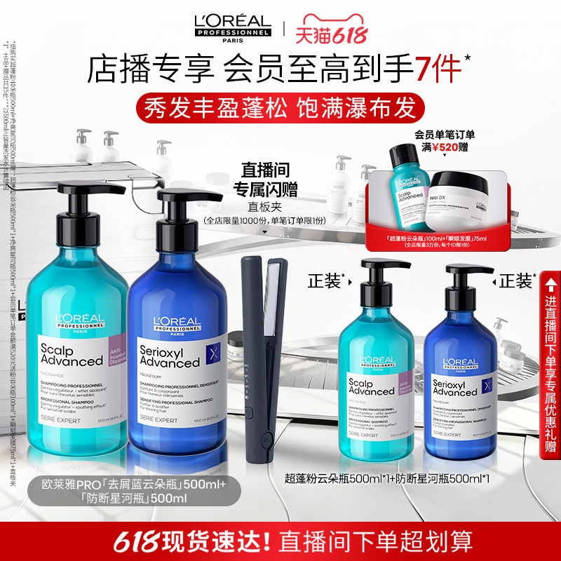 【店播专享】丰盈蓬松高颅顶净爽柔顺 欧莱雅PRO云朵瓶星河瓶