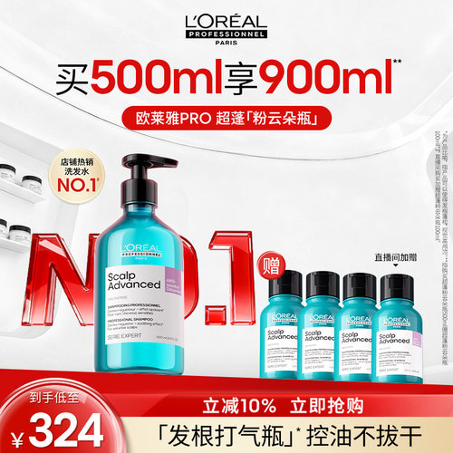 【肖战同款】欧莱雅PRO超蓬粉云朵瓶控油蓬松高颅顶洗发水去油