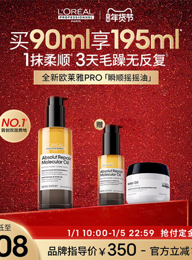 【10点付定】欧莱雅PRO瞬顺摇摇油柔顺修护亮润干枯毛躁护发精油