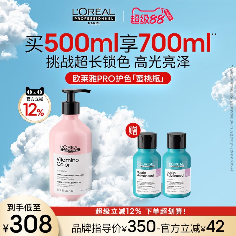 【拍下立减】欧莱雅PRO沙龙染后固色锁色护色蜜桃瓶洗发水