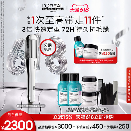 【618立抢】欧莱雅PRO水光蒸发棒Max护发夹板直发卷发两用新款