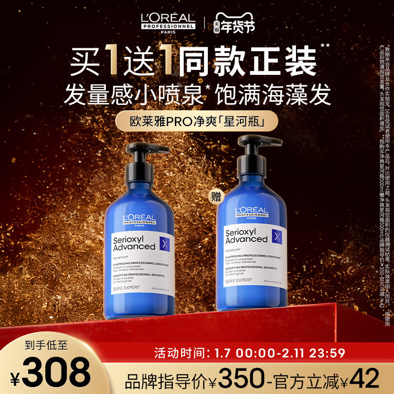 【圣诞礼物】欧莱雅PRO净爽星河瓶丰盈洗发水蓬松强韧无硅油沙龙