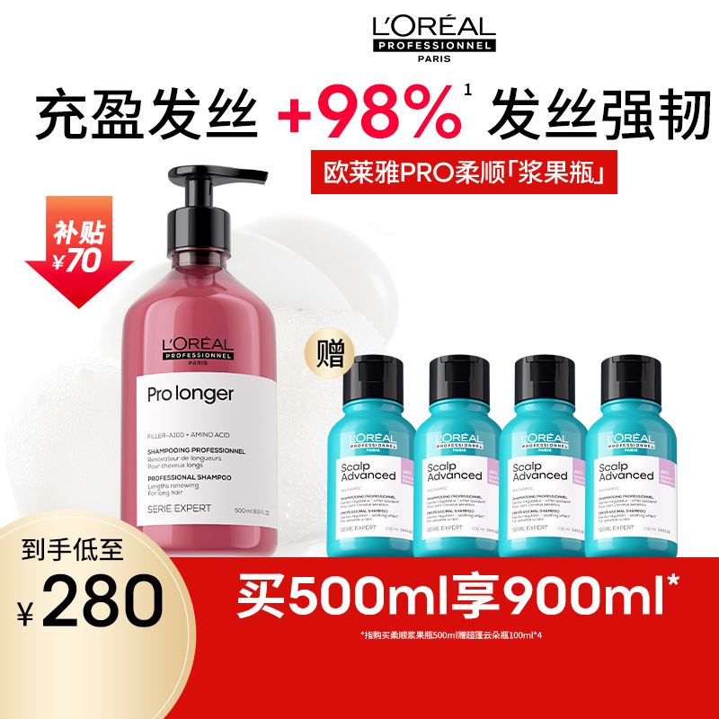 【百亿补贴】欧莱雅PRO高端洗发水强韧修护顺滑亮泽柔顺浆果瓶