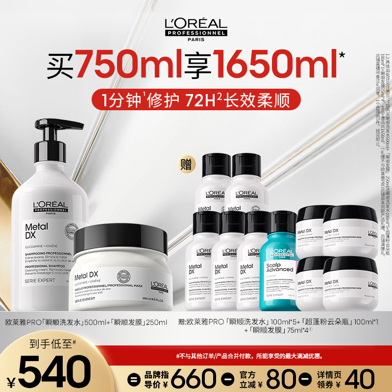 【主播甄选】欧莱雅PRO柔顺修护烫染干枯毛躁沙龙瞬顺洗发水发膜o