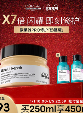【10点付定】欧莱雅PRO专业修护干枯烫染受损奶酪罐发膜沙龙