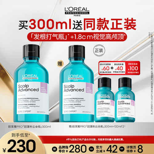 【主播甄选】欧莱雅PRO超蓬粉云朵去屑蓝云朵控油绿云朵瓶星河瓶o