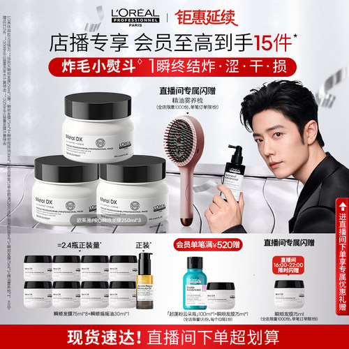 【店播专享】欧莱雅PRO瞬顺发膜柔顺修护烫染干枯毛躁沙龙