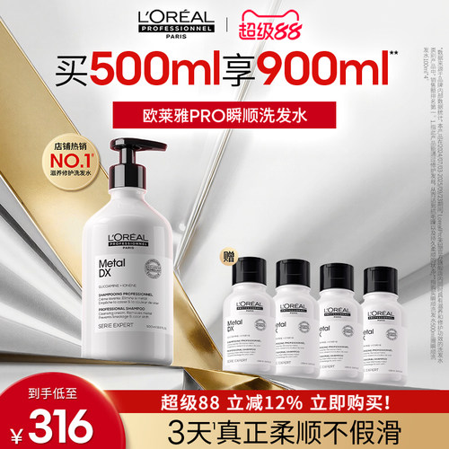 【现货立抢】欧莱雅PRO瞬顺洗发水氨基酸蓬松柔顺修护沙龙