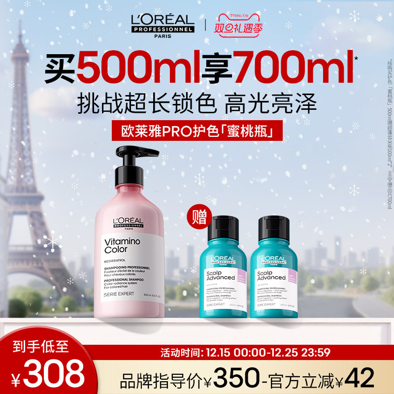 【圣诞礼物】欧莱雅PRO沙龙染后固色锁色护色蜜桃瓶洗发水