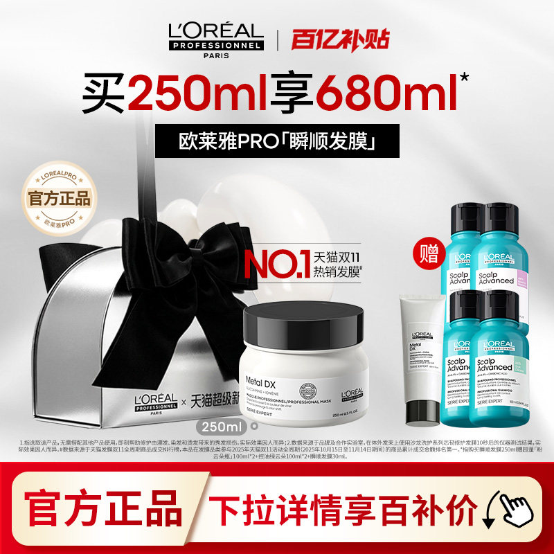 【百亿补贴现货】欧莱雅PRO瞬顺发膜柔顺烫染枯毛躁【天猫限定】