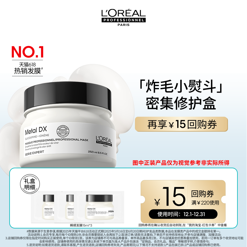 欧莱雅PRO「密集修护盒」