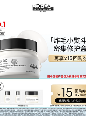 【会员蜜享盒】试用欧莱雅PRO瞬顺发膜「密集修护盒」享回购券