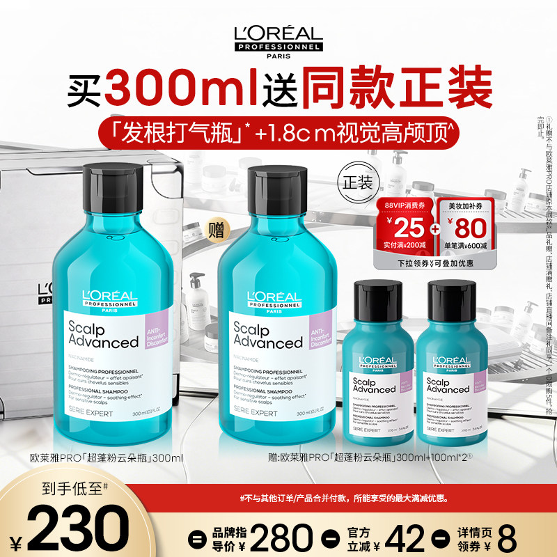 【主播甄选】欧莱雅PRO超蓬粉云朵去屑蓝云朵控油绿云朵瓶星河瓶o