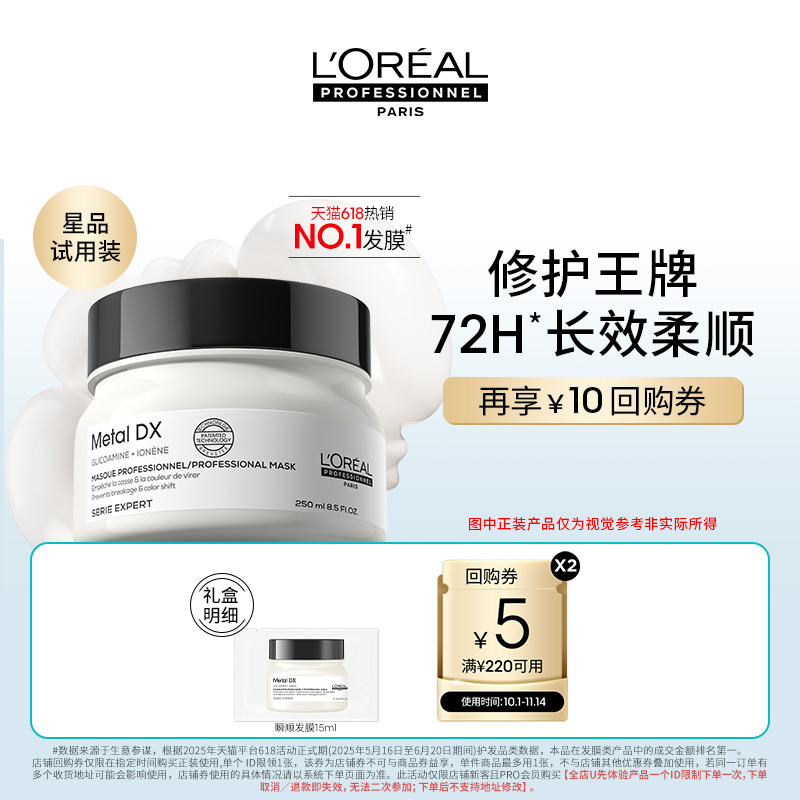 【入仓派样】欧莱雅PRO洗护星品瞬顺发膜试用体验装15ml
