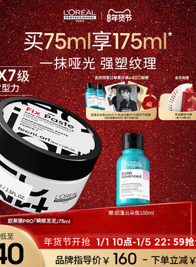 【10点付定】LorealPro劲能定型发泥