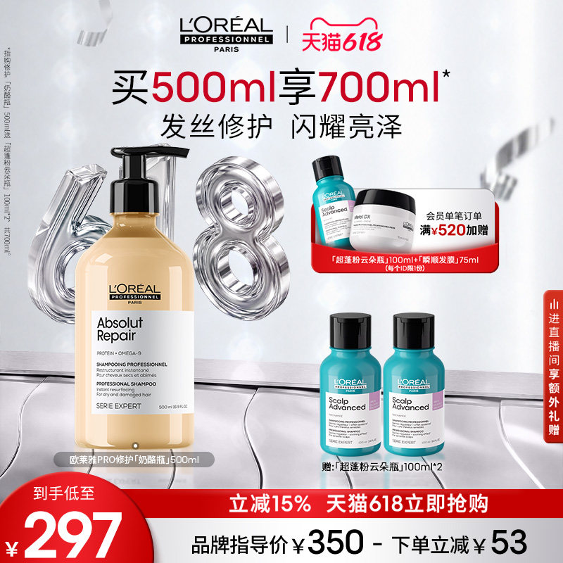 【618立抢】欧莱雅PRO沙龙高端密集修护奶酪瓶洗发水改善毛躁