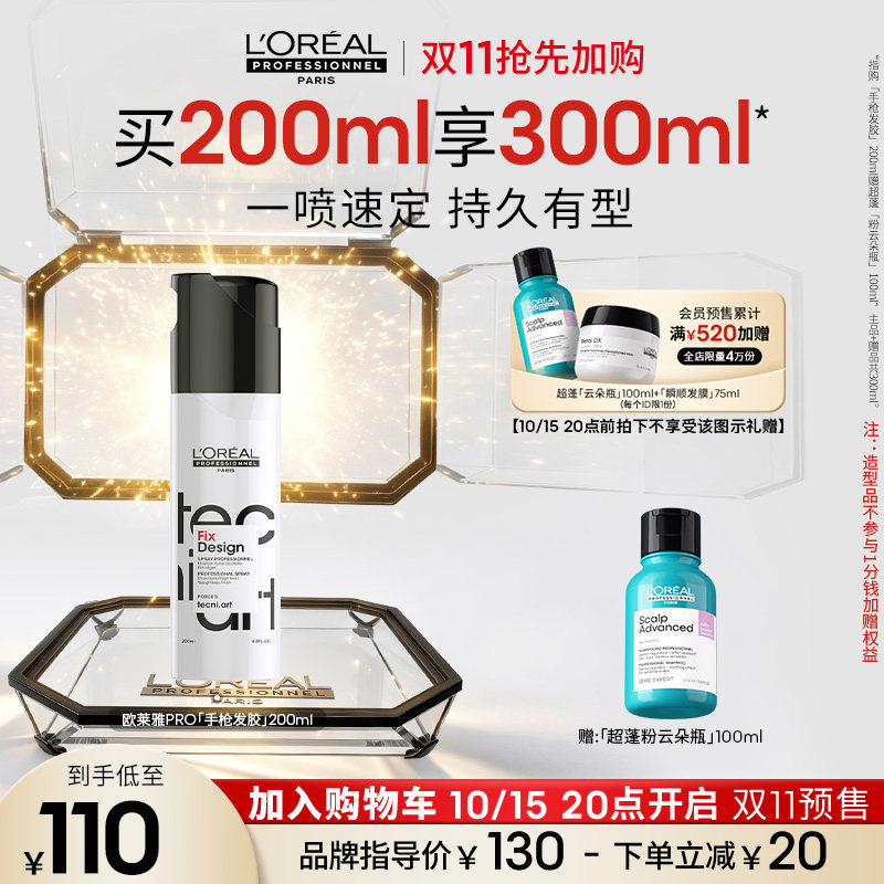 【双11加购】欧莱雅PRO手枪发胶持久有型自然定型图片