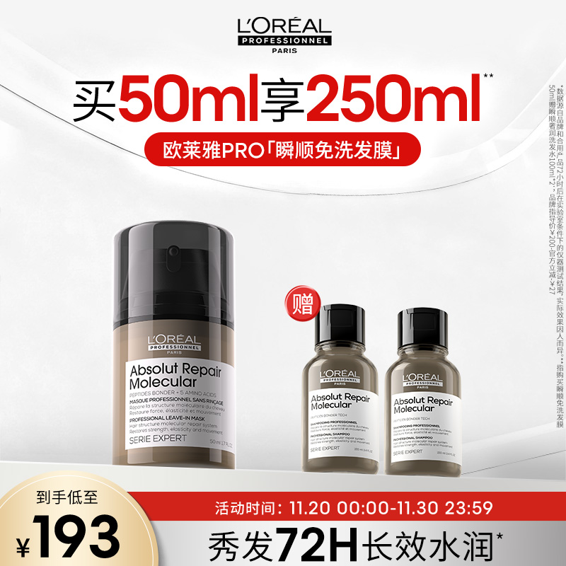 【立减12%】欧莱雅PRO瞬顺免洗发膜精华护发柔顺毛躁修护水润