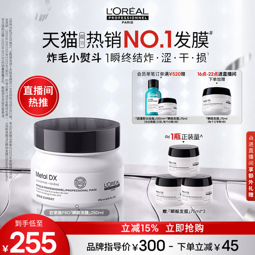 【肖战同款】欧莱雅PRO瞬顺发膜柔顺修护烫染干枯毛躁沙龙