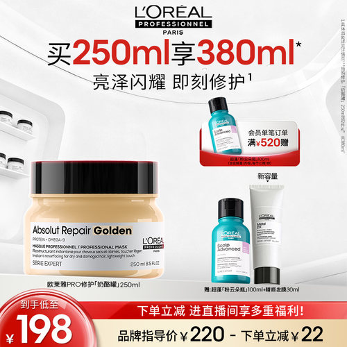【现货立抢】欧莱雅PRO专业修护干枯烫染受损奶酪罐发膜沙龙
