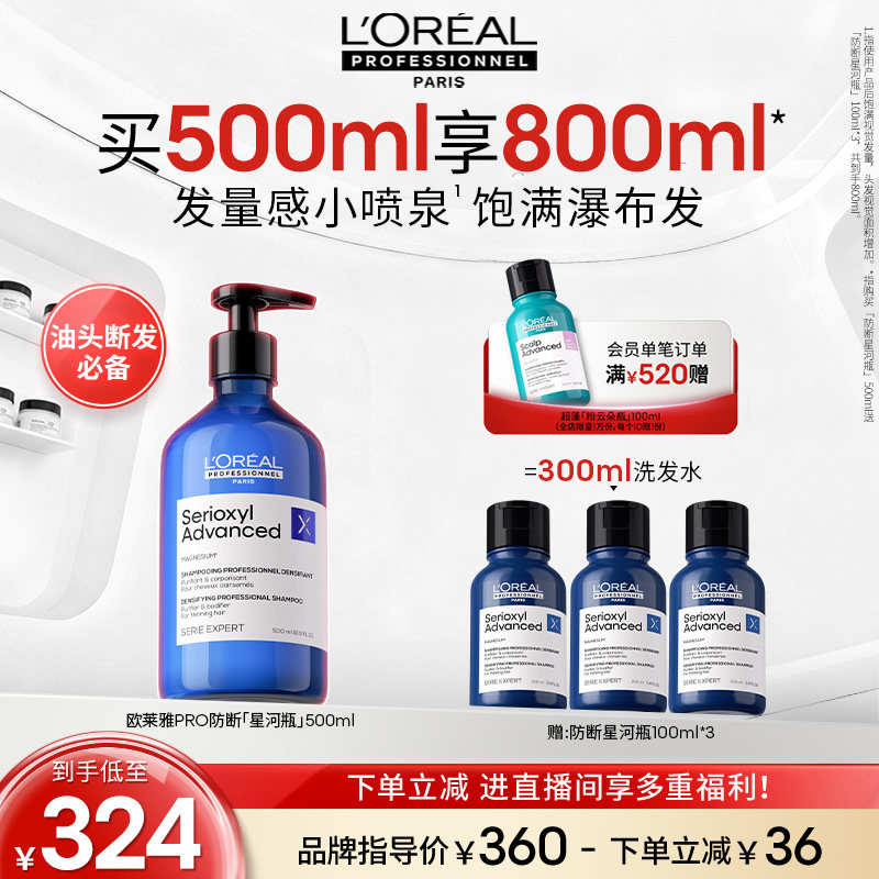 【现货立抢】欧莱雅PRO防断星河瓶丰盈洗发水蓬松强韧无硅油沙龙 - 实物图