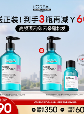 【主播甄选】欧莱雅PRO超蓬云朵瓶星河瓶晴空瓶洗发水o