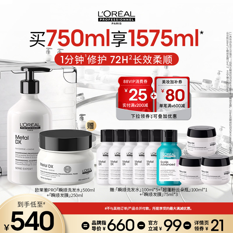 【主播甄选】欧莱雅PRO柔顺修护烫染干枯毛躁沙龙瞬顺洗发水发膜o