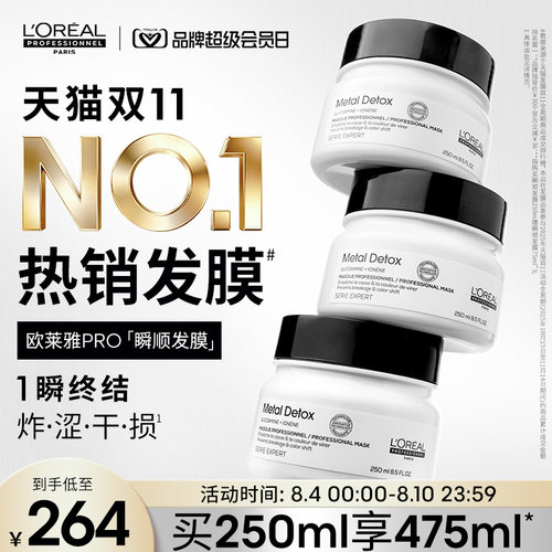 【肖战同款】欧莱雅PRO瞬顺发膜柔顺修护烫染干枯毛躁沙龙