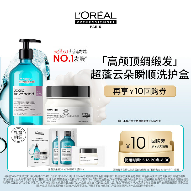 【顺手买一件】试用「高颅顶绸缎发」超蓬云朵瞬顺洗护盒享回购券