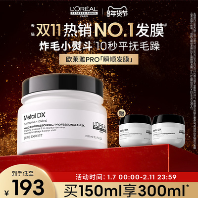 【抢购年货】欧莱雅PRO瞬顺发膜柔顺修护烫染干枯毛躁沙龙