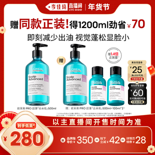 【李佳琦直播间美妆节付定金】欧莱雅PRO高颅顶云朵瓶洗发水*