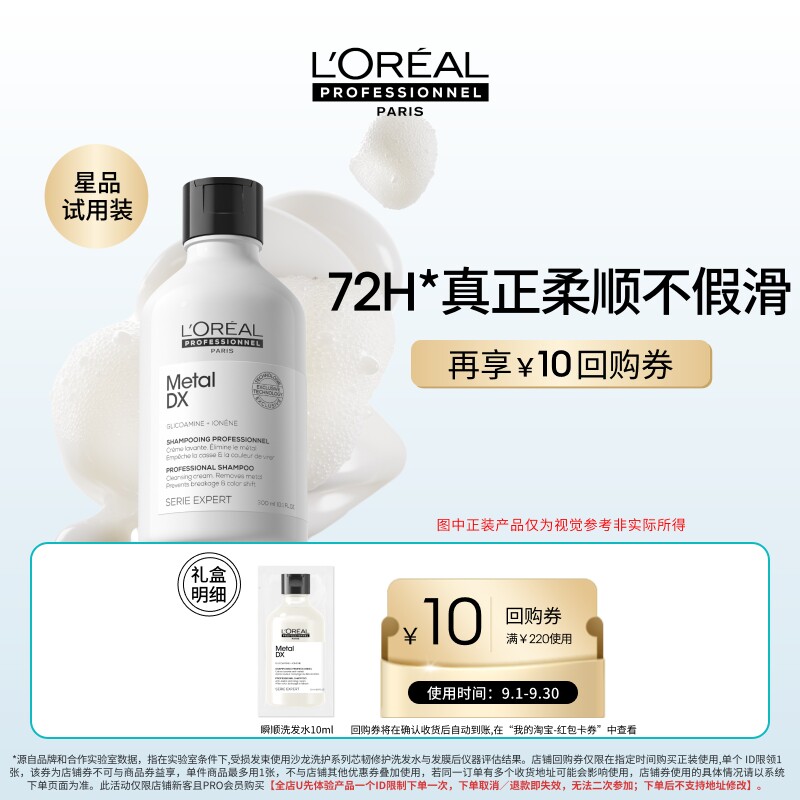【日常入仓派】欧莱雅PRO瞬顺轻润洗发水10ml体验装蓬松柔顺修护图片
