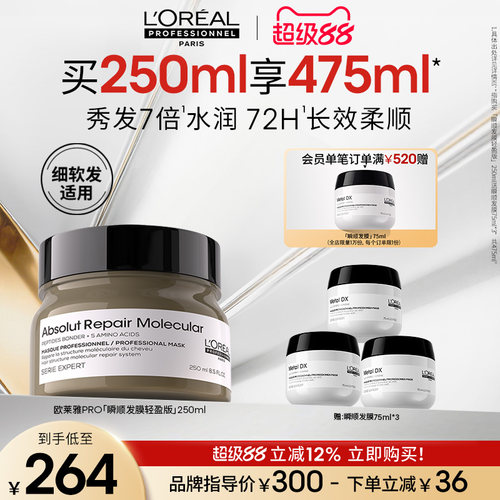 【现货速达】欧莱雅PRO瞬顺发膜轻盈版改善毛躁滋养干枯受损发