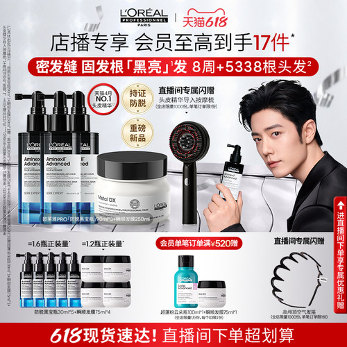 【店播专享】欧莱雅PRO防脱黑宝瓶精华固发头皮 瞬顺发膜柔顺修护