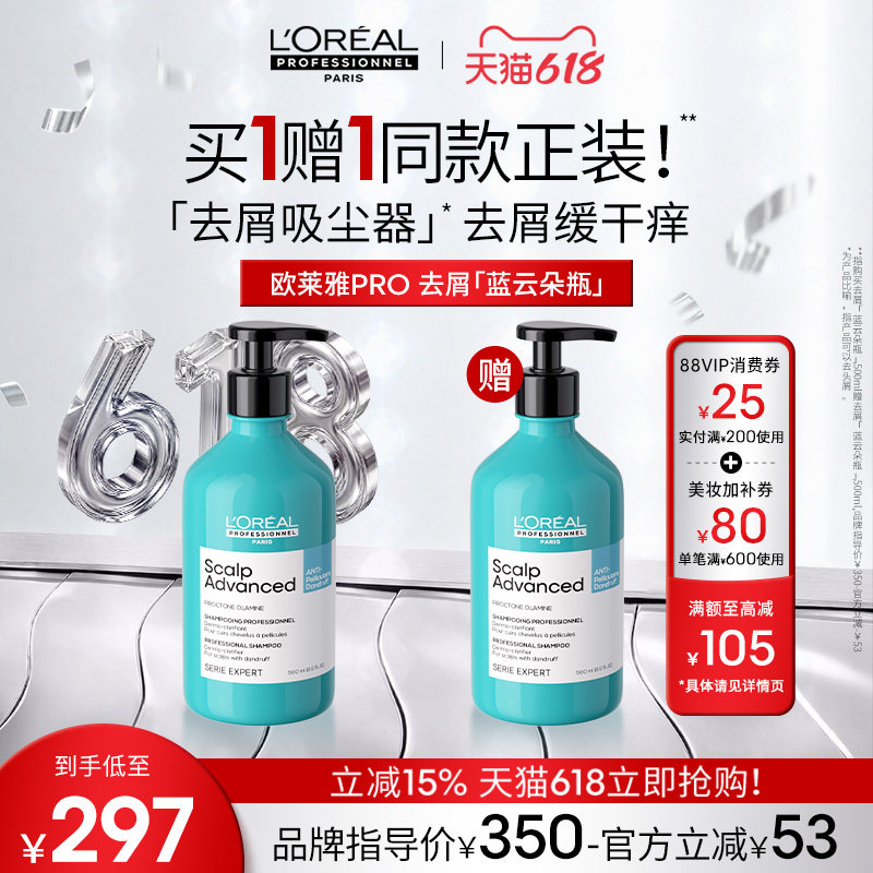 【618立抢】欧莱雅PRO去屑蓝云朵瓶去屑止痒洗发水控油无硅油