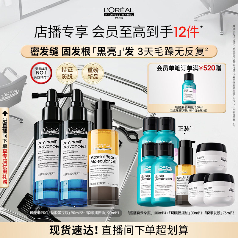 【店播专享】欧莱雅PRO防脱黑宝瓶固发瞬顺摇摇油柔顺修护图片
