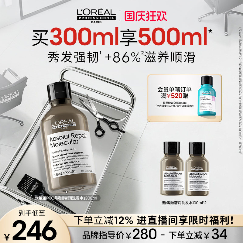 【现货立抢】欧莱雅PRO瞬顺奢润洗发水滋润洗发露持久受损修护图片