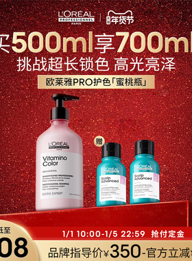 【10点付定】欧莱雅PRO沙龙染后固色锁色护色蜜桃瓶洗发水
