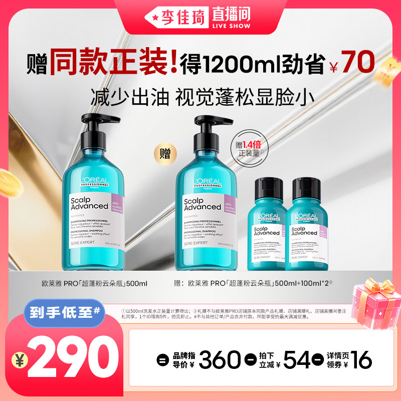 【李佳琦直播间超级88百货节】欧莱雅PRO超蓬粉云朵瓶洗发水*